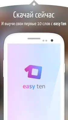 easy ten android App screenshot 0