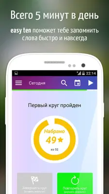 easy ten android App screenshot 1